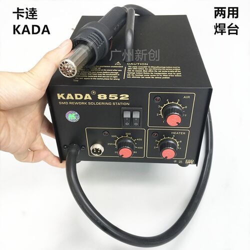 KADA卡达 852双功能拆焊台热风枪+恒温电烙铁维修电焊台 二合一