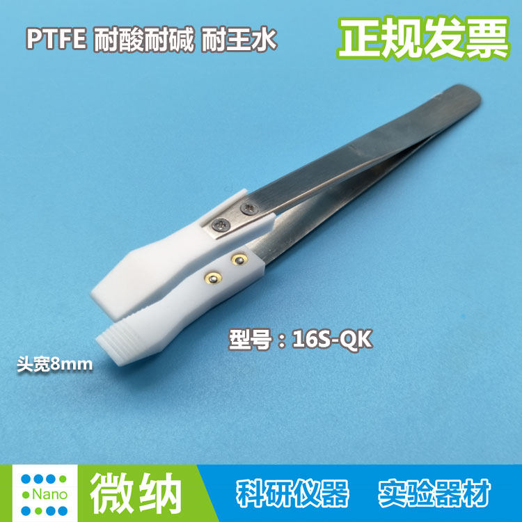 宽头晶圆镊子\铁氟龙\PTFE耐酸碱\聚四氟塑料平头防刮花芯片捏子