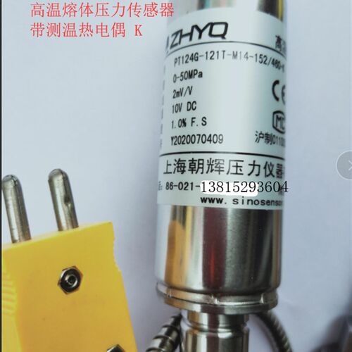 上海朝辉温度一体高温熔体压力感测器PT124G-121T-50mpa-152/460K
