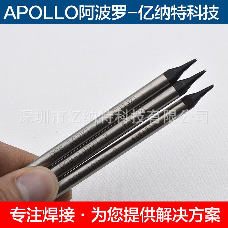 原装APOLLO阿波罗TM-10DV1-2烙铁头 13DV1-2 16DV1-2精密焊接头