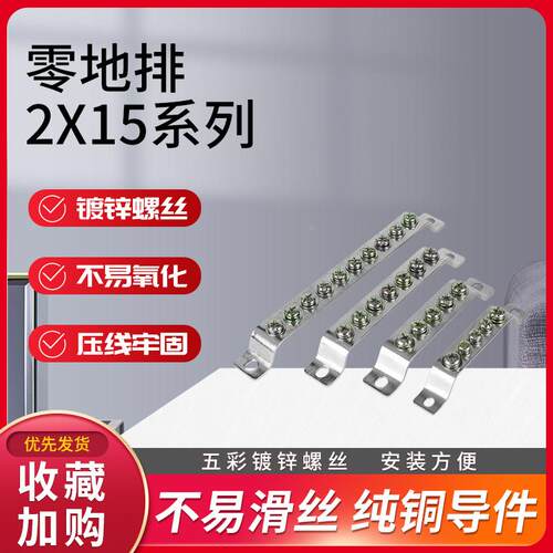 零地排3/5/7孔地排接地零排接线端子排铜排桥型2*15纯铜接线端子