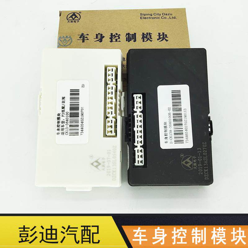 适用于比亚迪F3车身控制模块总成F3R车身防盗器中控锁车门锁控