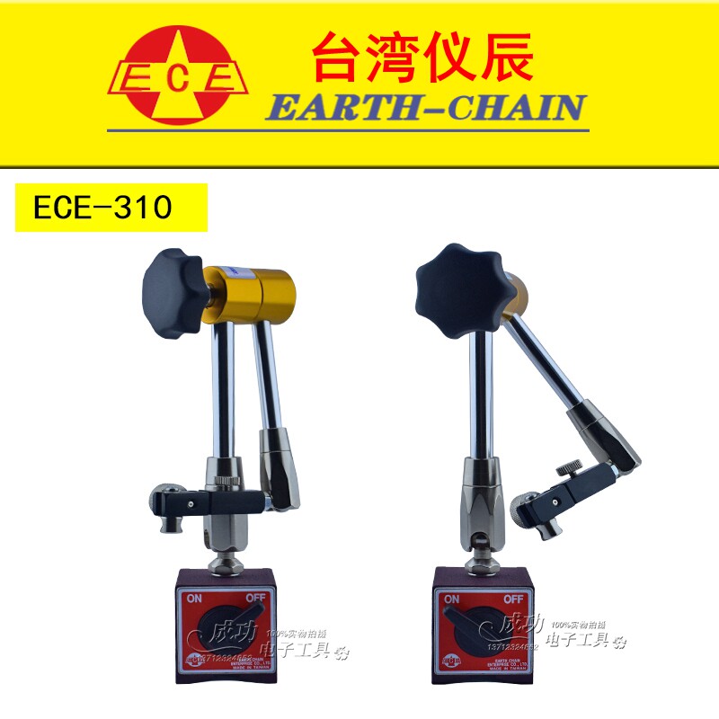 台湾仪辰ECE万向磁性表座ECE-310 320 340百分表千分表磁性表座
