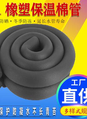 橡塑保温棉加厚保温管太阳能自来水管道隔热阻燃抗冻防晒保护装饰