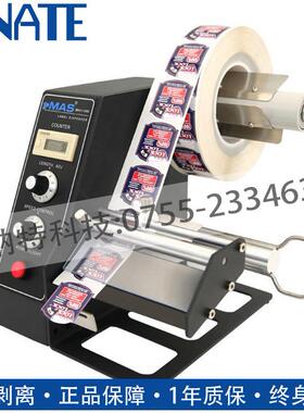 E邮宝不干胶打印纸剥离机 MAS-1150D标签机自动剥离收银纸条码机