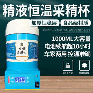 猪用恒温采精杯铝合金牛猪人工授精公猪采精设备器械37度恒温运输