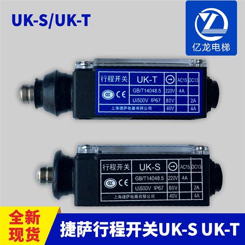 UK-S UK-T UKS上海捷萨行程缓冲器涨紧轮限速器限位开关电梯配件