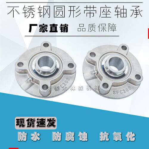 不锈钢外球面轴承带座圆形座SUCFC204 FC205 206 207 208 209 210