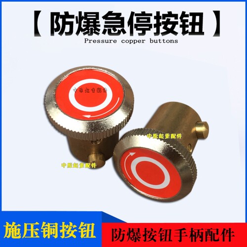 电动葫芦防爆手柄开关BAK21/31/41用急停按钮启东新黎明控制按钮
