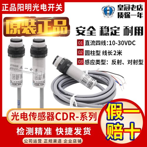 正品FOTEK台湾阳明光电开关CDR-10X CDR-30X-60X CDM-2MX 传感器