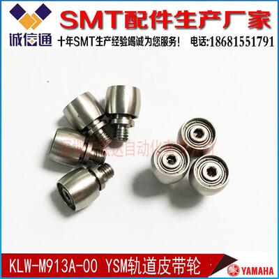 KLW-M913A-A0 YAMAHA YSM10 YSM20/20R YSM40 YSM40R轨道皮带轮
