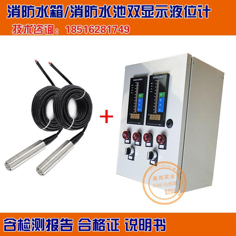 消防新规水箱水池液位报警控制器 水槽双箱铁箱液位显示器变送器