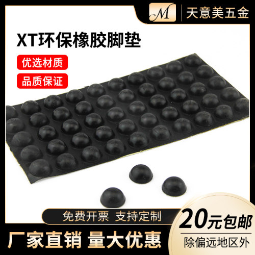 环保橡胶脚垫 桌椅防碰撞减震垫脚 3M胶自粘式脚垫 机箱仪器脚 XT