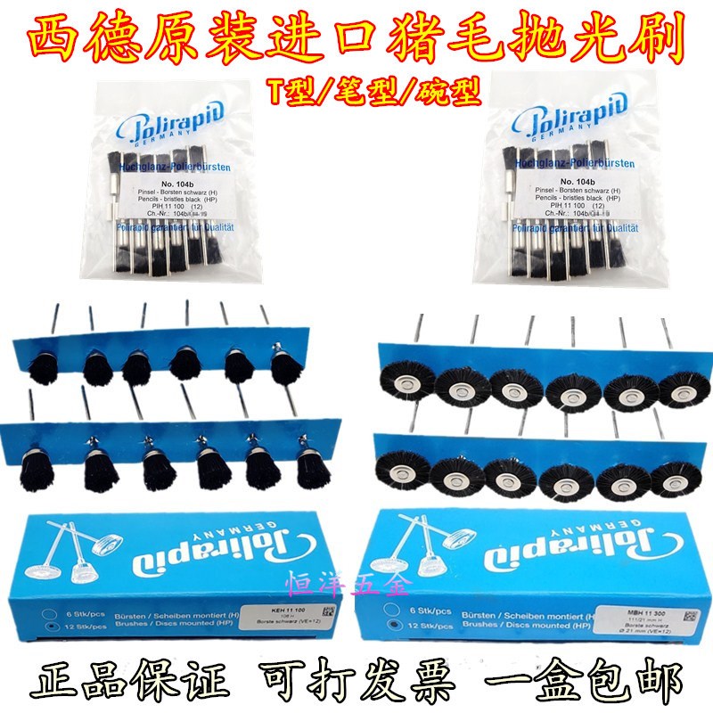 原装进口正品西德猪毛刷 黑色毛扫 模具清角抛光扫 扫仔 进口毛刷