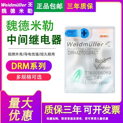 魏德米勒小型中间继电器交流220V24 DRM270024LT 270730L 570024L