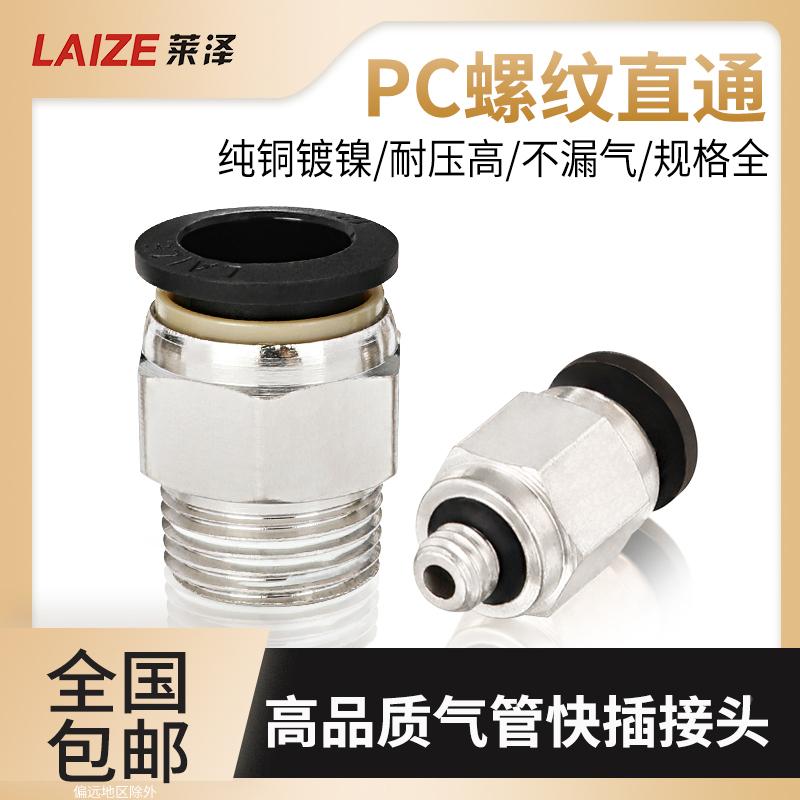 气动快速接头PC8-02气管快插PC4-M5螺纹直通PC6-01快速接头外螺纹
