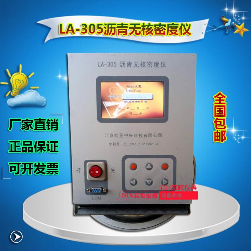 沥青无核密度仪LA-305型建设路面沥青密度与温度检测仪厂家直销