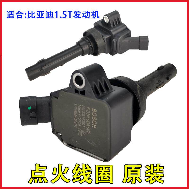 适配比亚迪点火线圈f3g6s6速锐g5宋元宋max秦唐发动机高压包配件