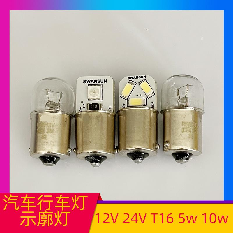 汽车灯泡12V T16 24V天龙LED顶灯泡单触点平角灯泡R5W摩托车R10W