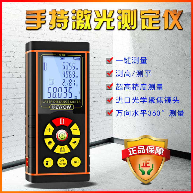 手持激光测定仪 伟创激光测距仪 高精度红外线测量仪 面积测量仪