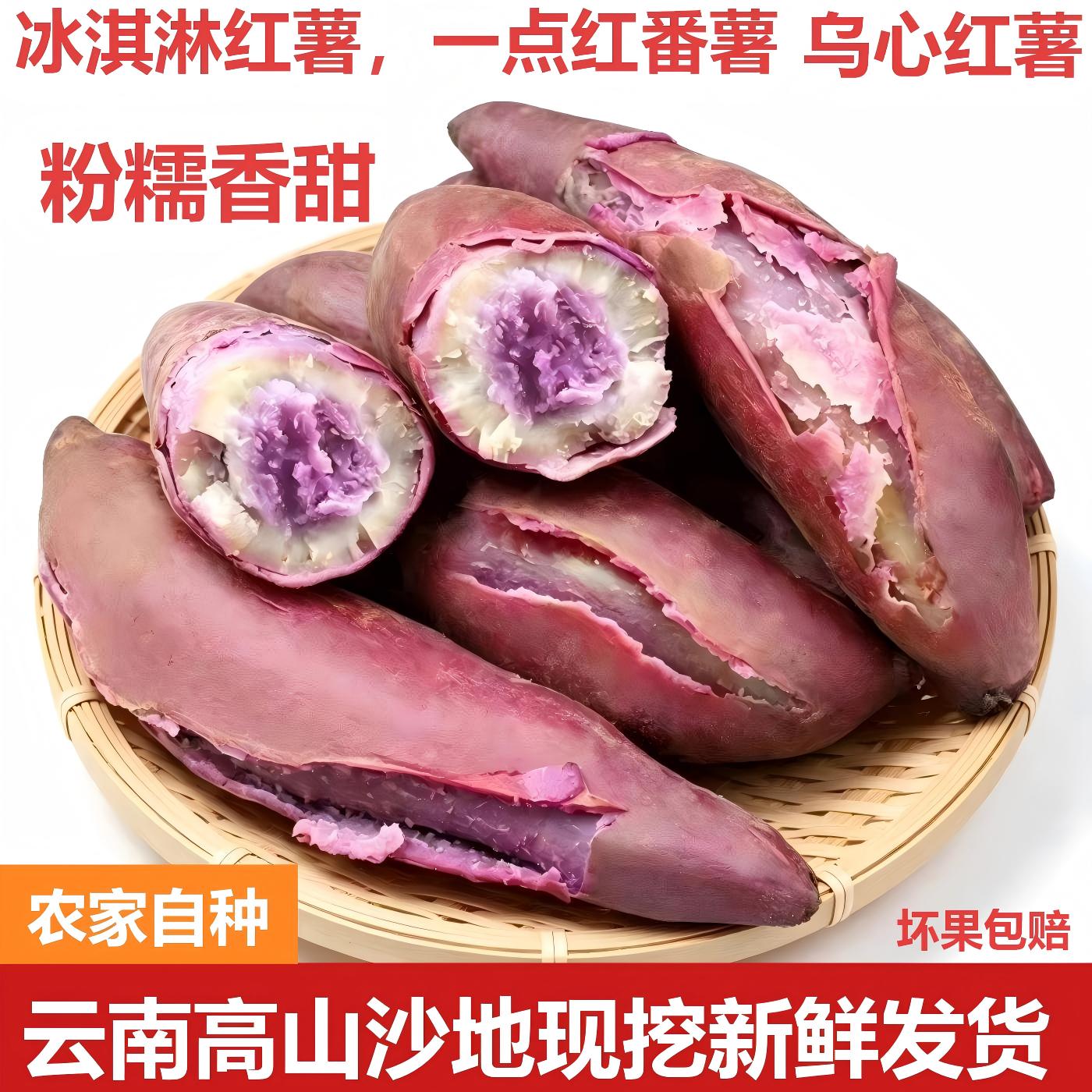 乌心红薯冰淇淋番薯现挖粉糯香甜