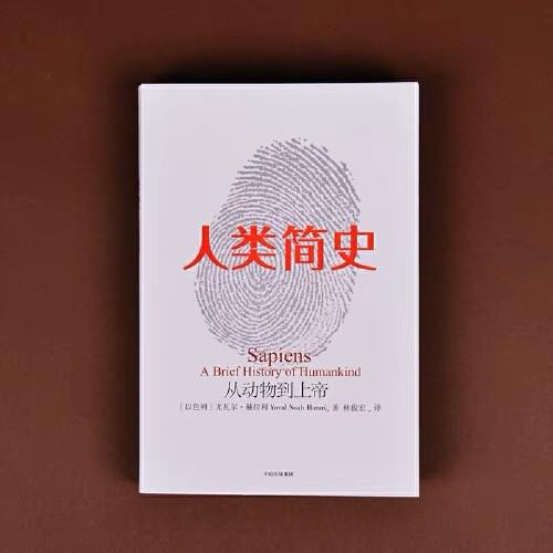 正版包邮 人类简史-从动物到上帝 Harari 历史书籍 未来简史尤瓦尔 赫拉利 世界历史日记自然科学 丝绸之路 历史书籍 畅销书