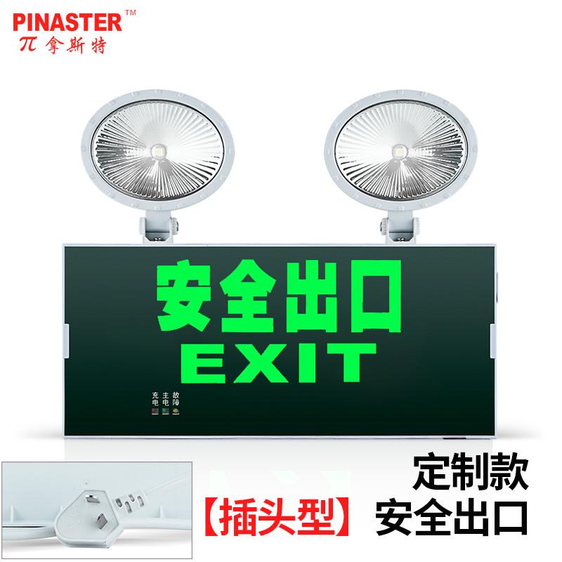 兀拿斯特消防应急灯安全出口照明灯二合一组合双头应急疏散指示