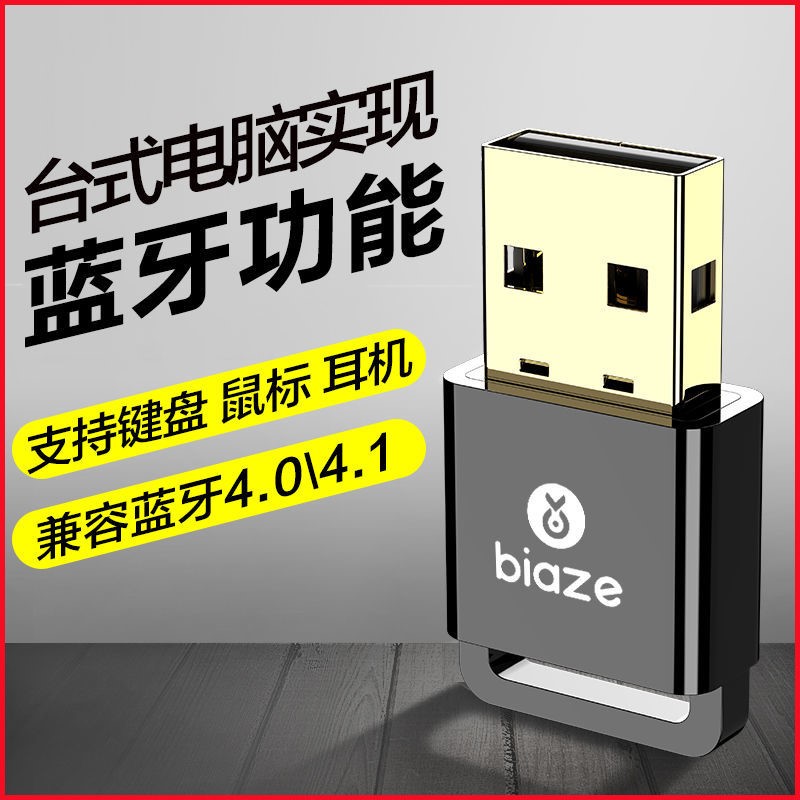 蓝牙发射器毕亚兹电脑适配器台式机外接手机无线耳机音响鼠标通