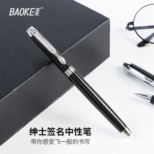 极速宝克(BAOKE)07mm金属中性笔商务办公签名笔黑色碳素宝珠签