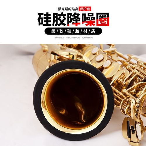 高音中音次中音萨克斯小号短号降噪硅胶环消音圈通用喇叭口保护套