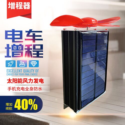 极速新款电动车增程器太阳能风力发电机通用电瓶续航全自动边走边