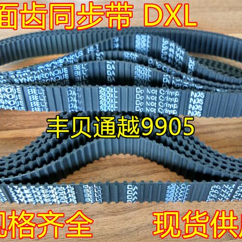 好货140DXL142DX146DXL176DXL双面齿橡胶同步带同步轮皮带齿形