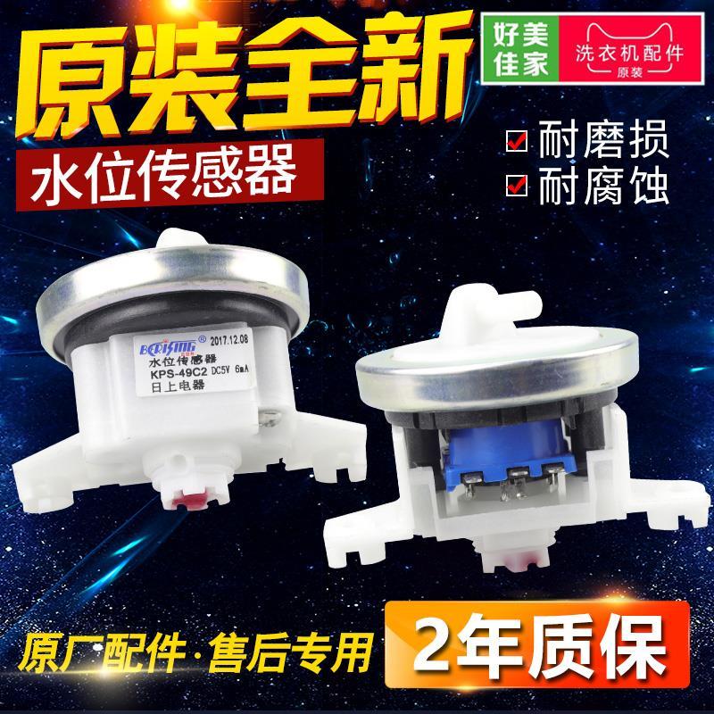 KPS-49C2/C2/E全自动波轮洗衣机水位传感器压力开关DC5V10mA配件