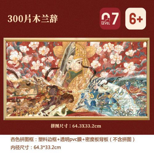 1000片国潮拼图框架挂墙实木70 50木兰辞512洛神赋520兰亭序98 34