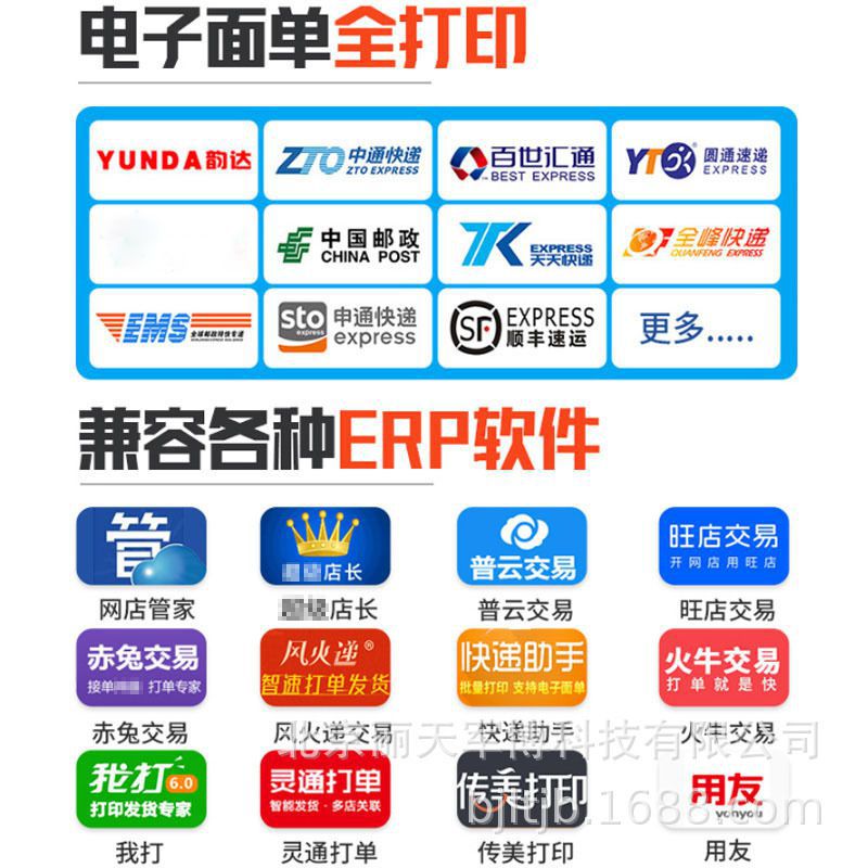 GP1324D快递打印机蓝牙通用电子单热敏标签条码不干胶面单机