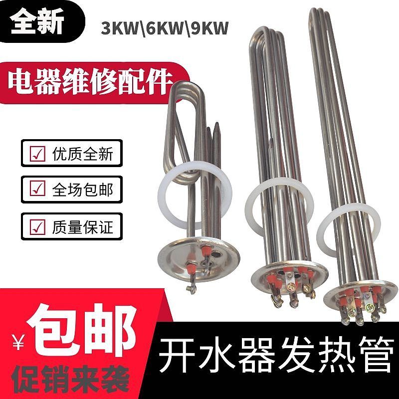 开水器加热管 棒 热水器发热管220v 3kw 380v 6kw 9kw 12kw电热管