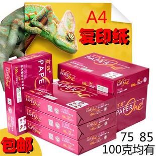 包邮 红百旺100g原木浆打印A485g彩激纸影印纸4包装 打印