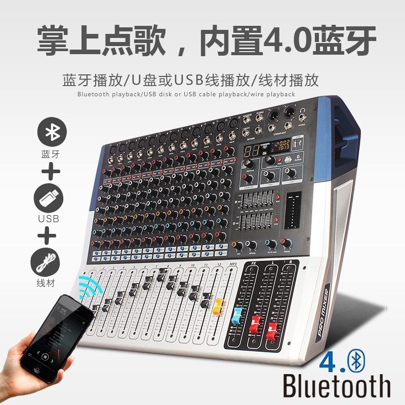 专业调音台带功放一体机蓝牙舞台演出4/6/8/12路会议室带混响静音
