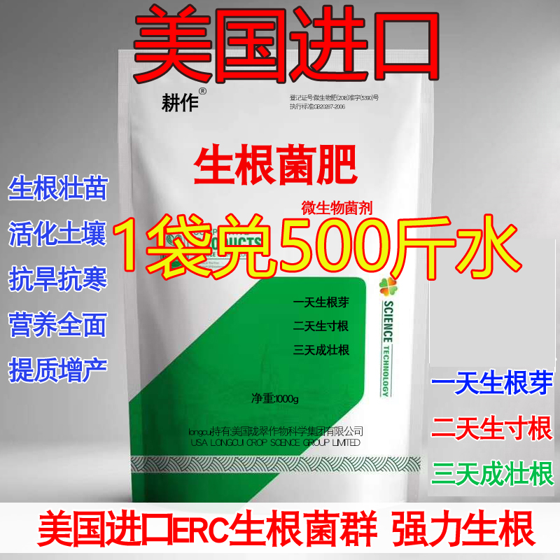 进口生根菌肥微生物菌剂生根壮苗膨果增产冲施肥滴灌肥量元素肥料