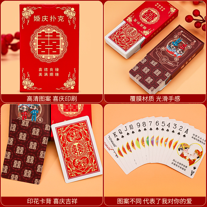 结婚喜字扑克婚宴娱乐创意个性回礼卡通喜庆扑克牌婚庆用品大全