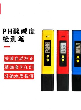 谋福便捷式pH计精度001数显酸度计PHmeter水质测试笔鱼缸ph值检