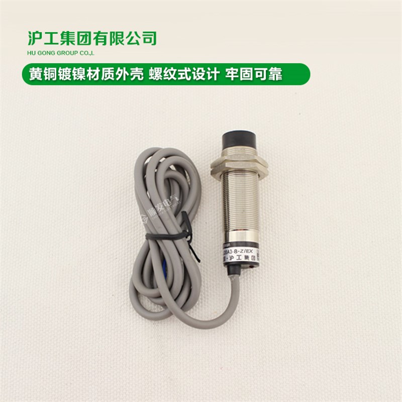 沪工LJ20A3-8-Z/EX 直流两线 常开 M20 接近开关 感应开关24V36V