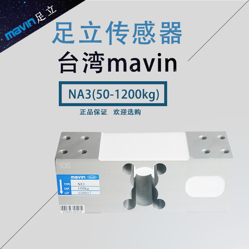 好货台湾MAVIN足立NA2传感器NA4-60/100/NA4/500kg称重NA1压力传