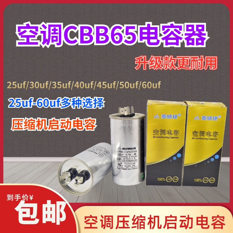 CBB65空调压缩机啓动电容器20/30/35/40/50/60UF/450V
