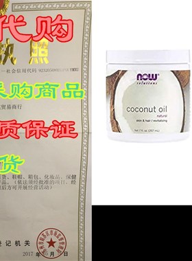 NOW Solutions Coconut Oil (7 fl oz / 207 ml) Pack of 2