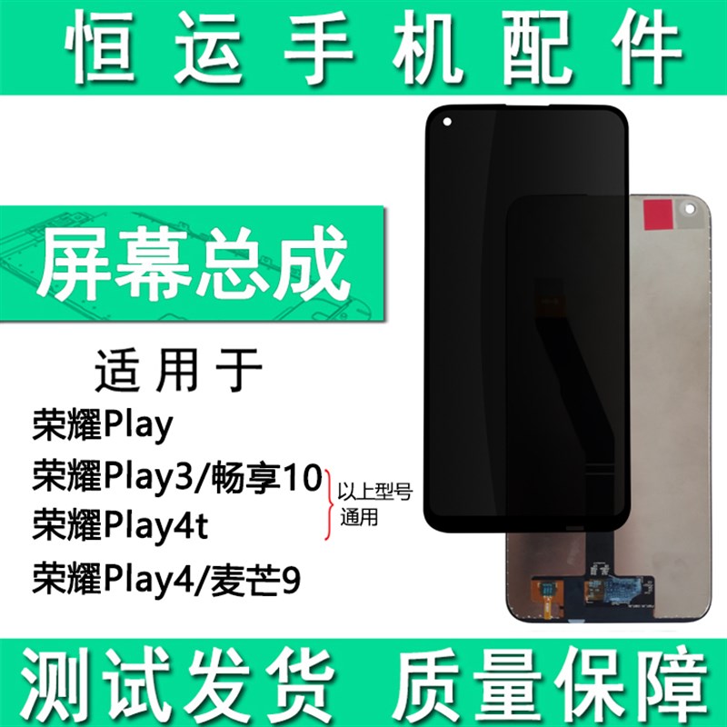 新品恒运显示屏适用荣耀play3 play4t畅享10麦芒9屏幕总成 盖板液