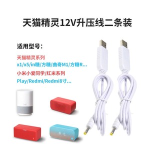 天猫精灵充电线电源线USB线小爱插头12V电源配接器车载升压充电器
