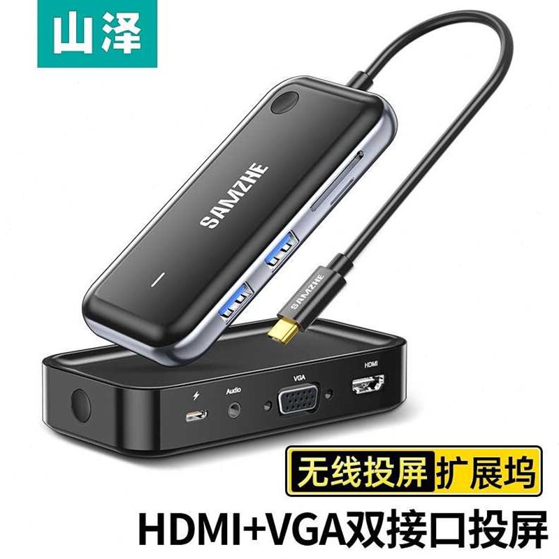 山泽无线投屏器TypeC扩展坞同屏神器手机电脑平板智投连接电视企