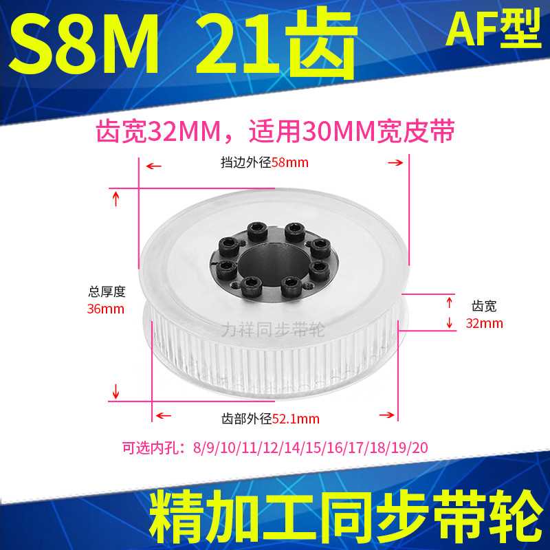 。轴衬同步带轮8M21齿AF频宽0内孔8 10 1214151S6胀紧套同步轮涨