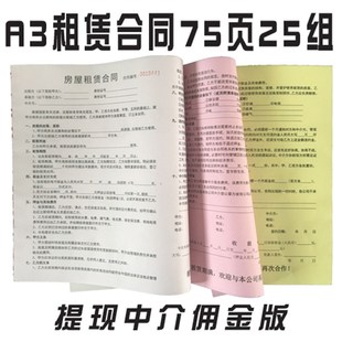 房产中介用品房屋租赁合同制作A3租房合同定制房地产居间协议包邮